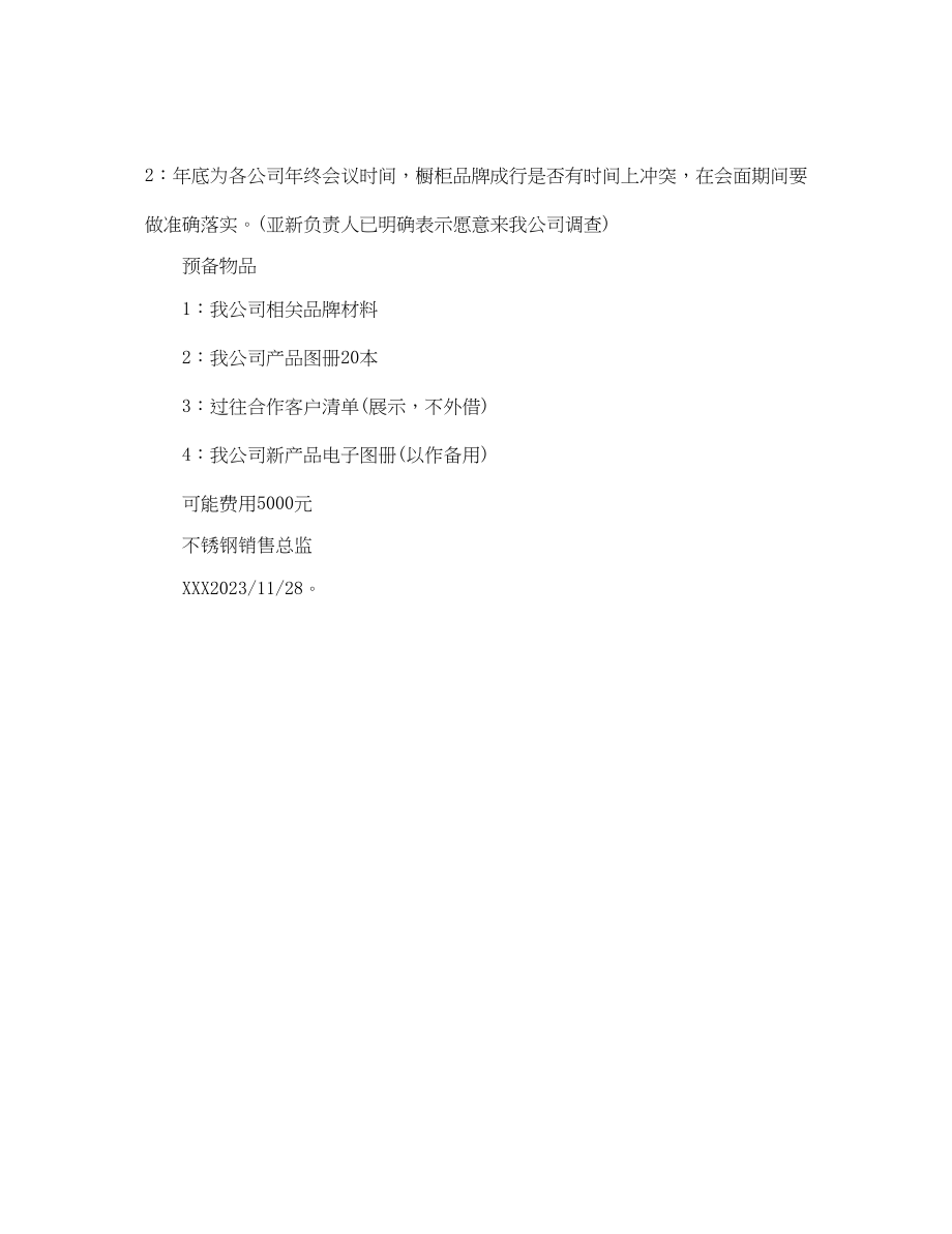 2023年出差工作计划.docx_第3页