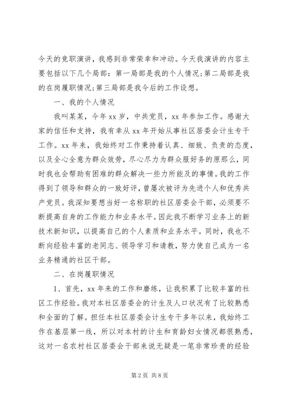 2023年社区党委委员承诺书.docx_第2页