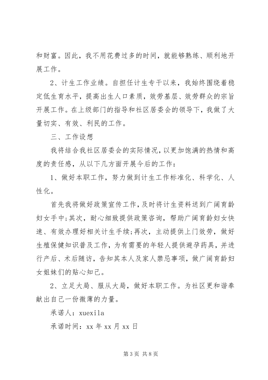 2023年社区党委委员承诺书.docx_第3页