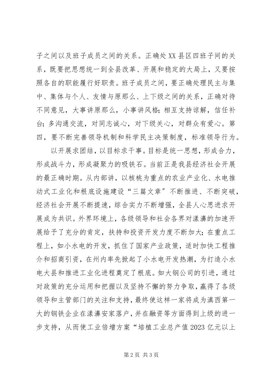 2023年在县委理论学习中心组会议上的讲话.docx_第2页