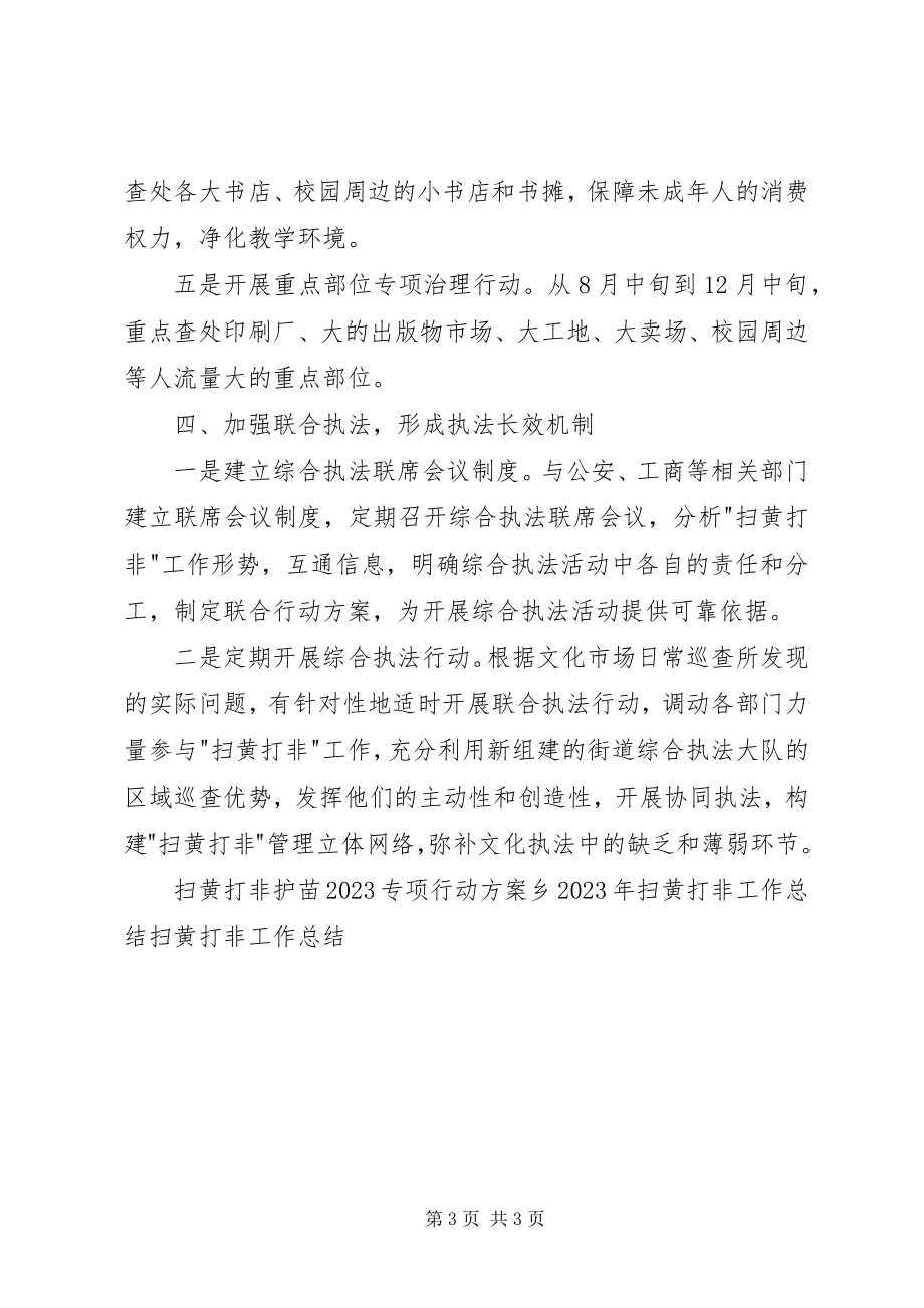 2023年区扫黄打非工作计划.docx_第3页