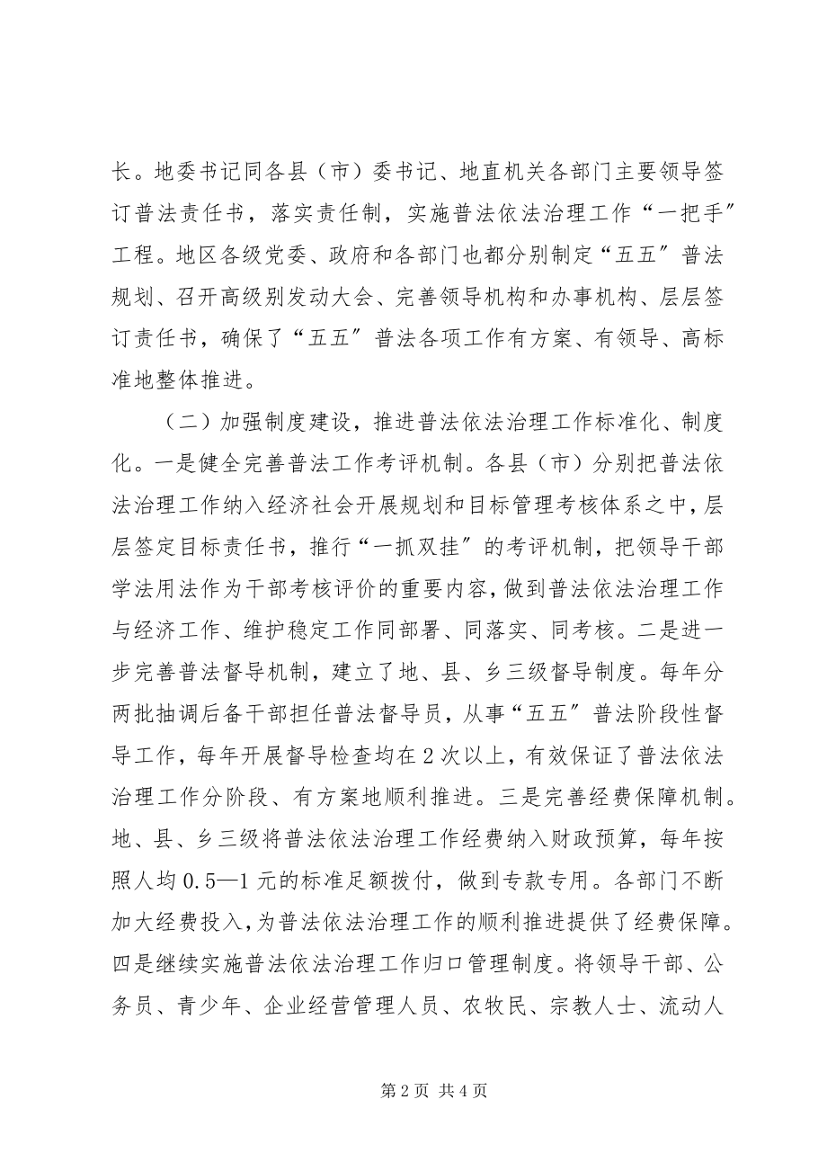 2023年法治六进工作经验材料.docx_第2页