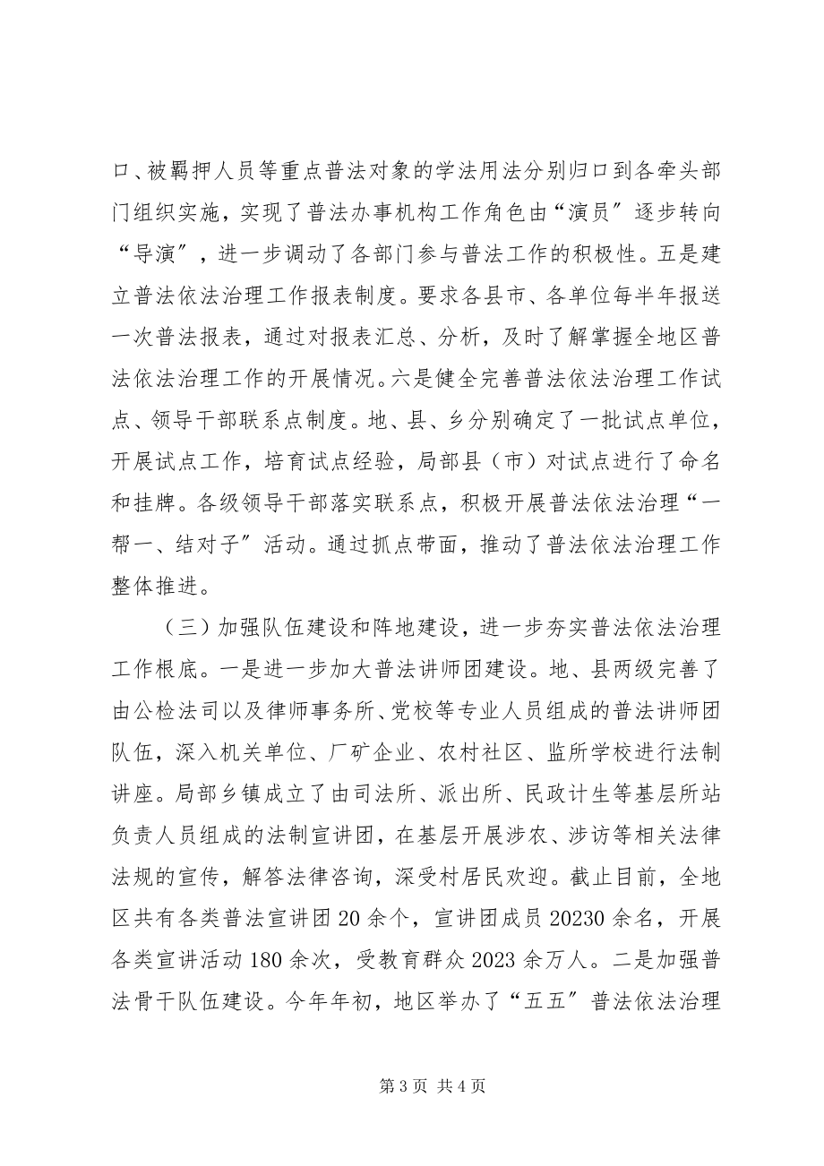 2023年法治六进工作经验材料.docx_第3页