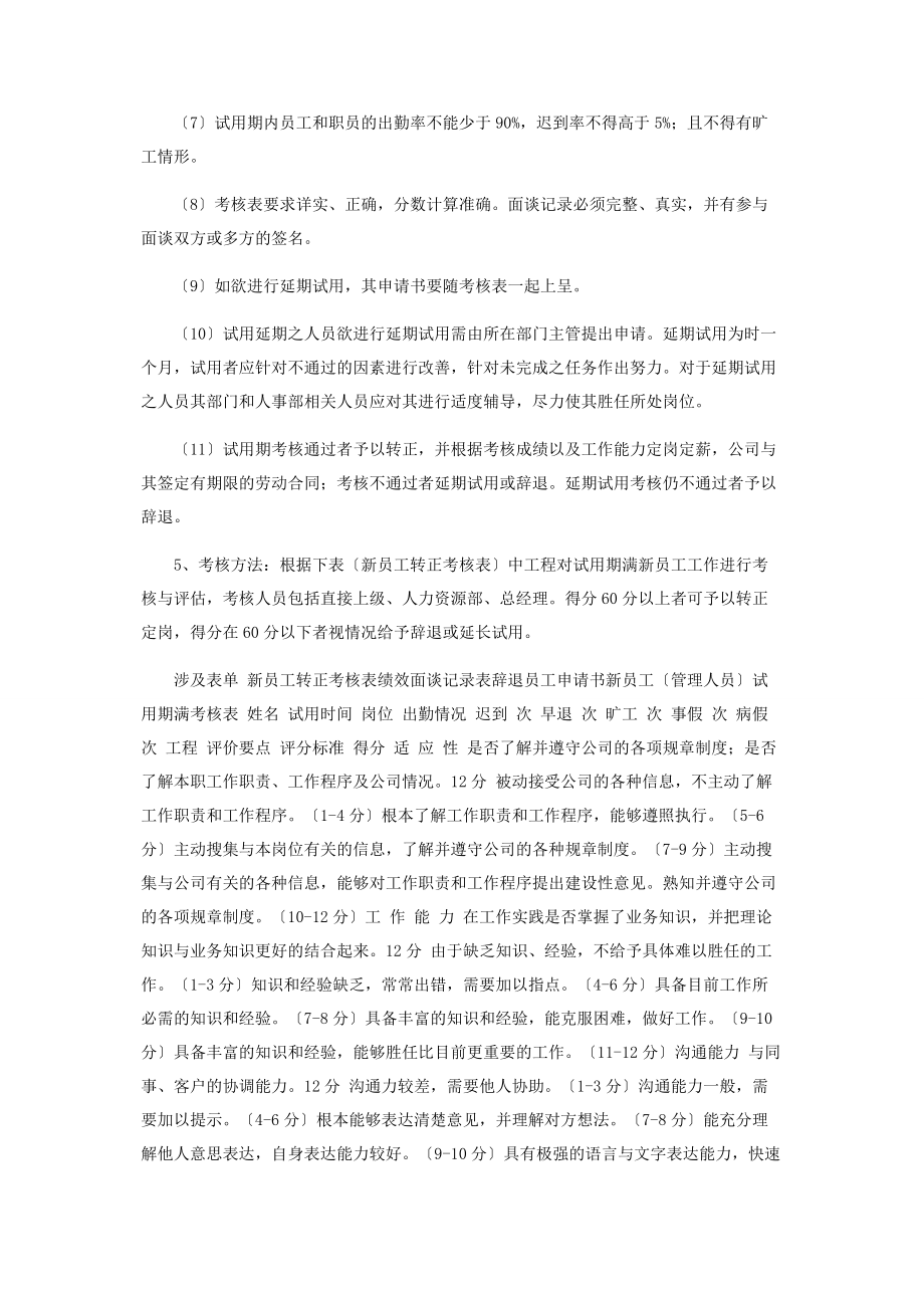 2023年新员工转正考核办法.docx_第2页