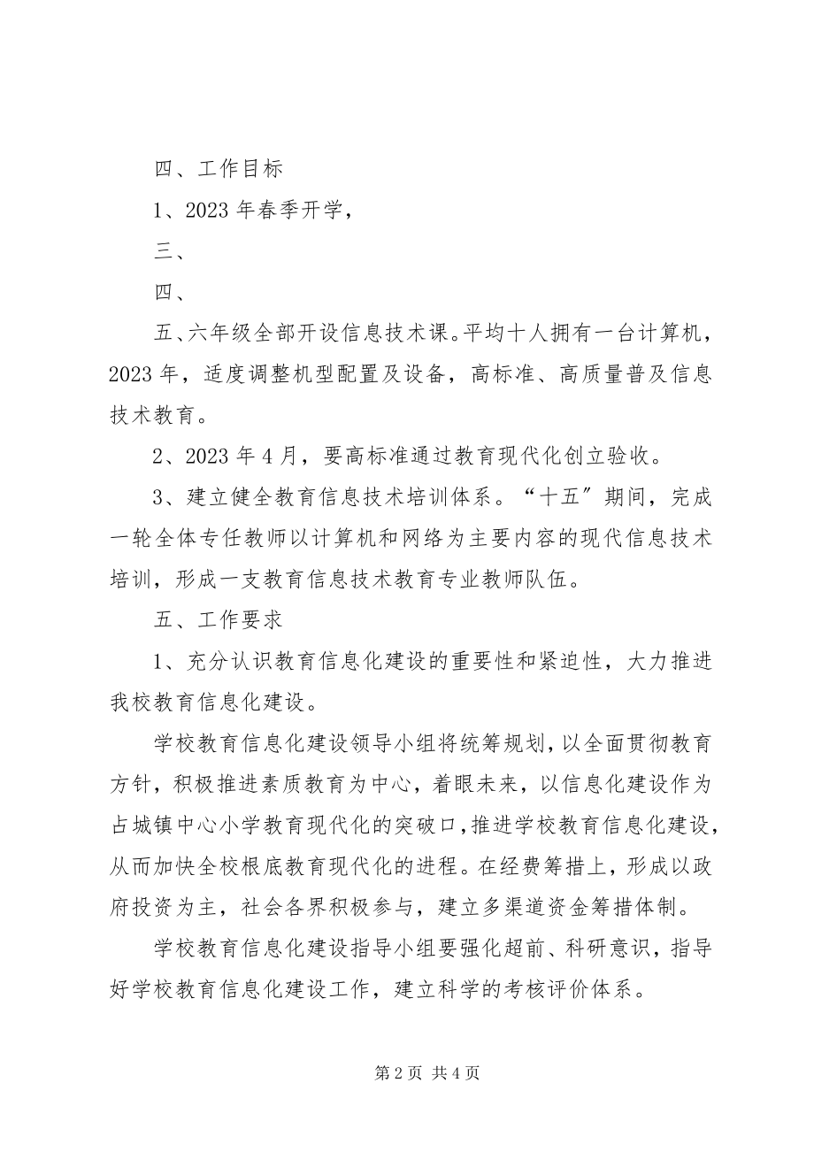 2023年教育信息化建设方案.docx_第2页