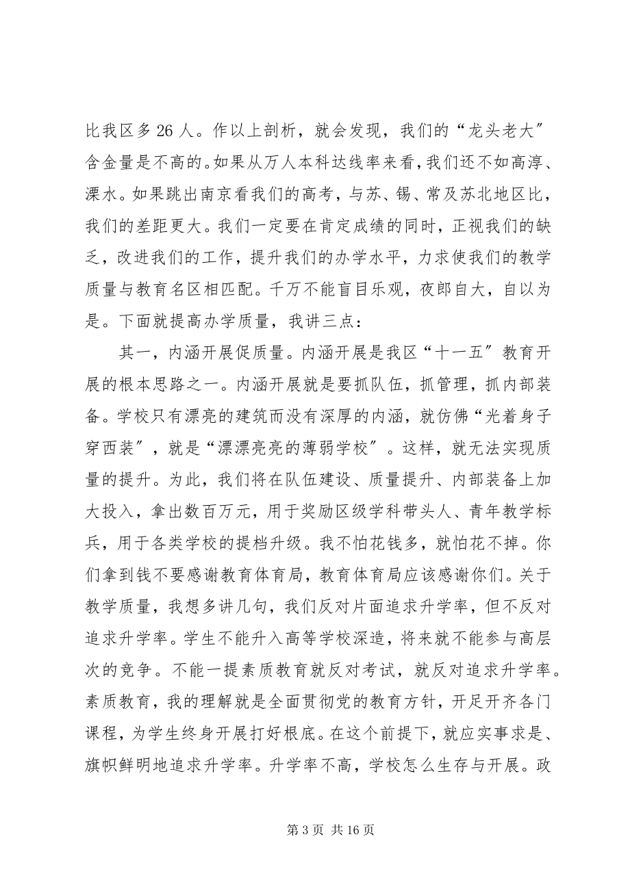 2023年在全区校长会议上的致辞.docx_第3页