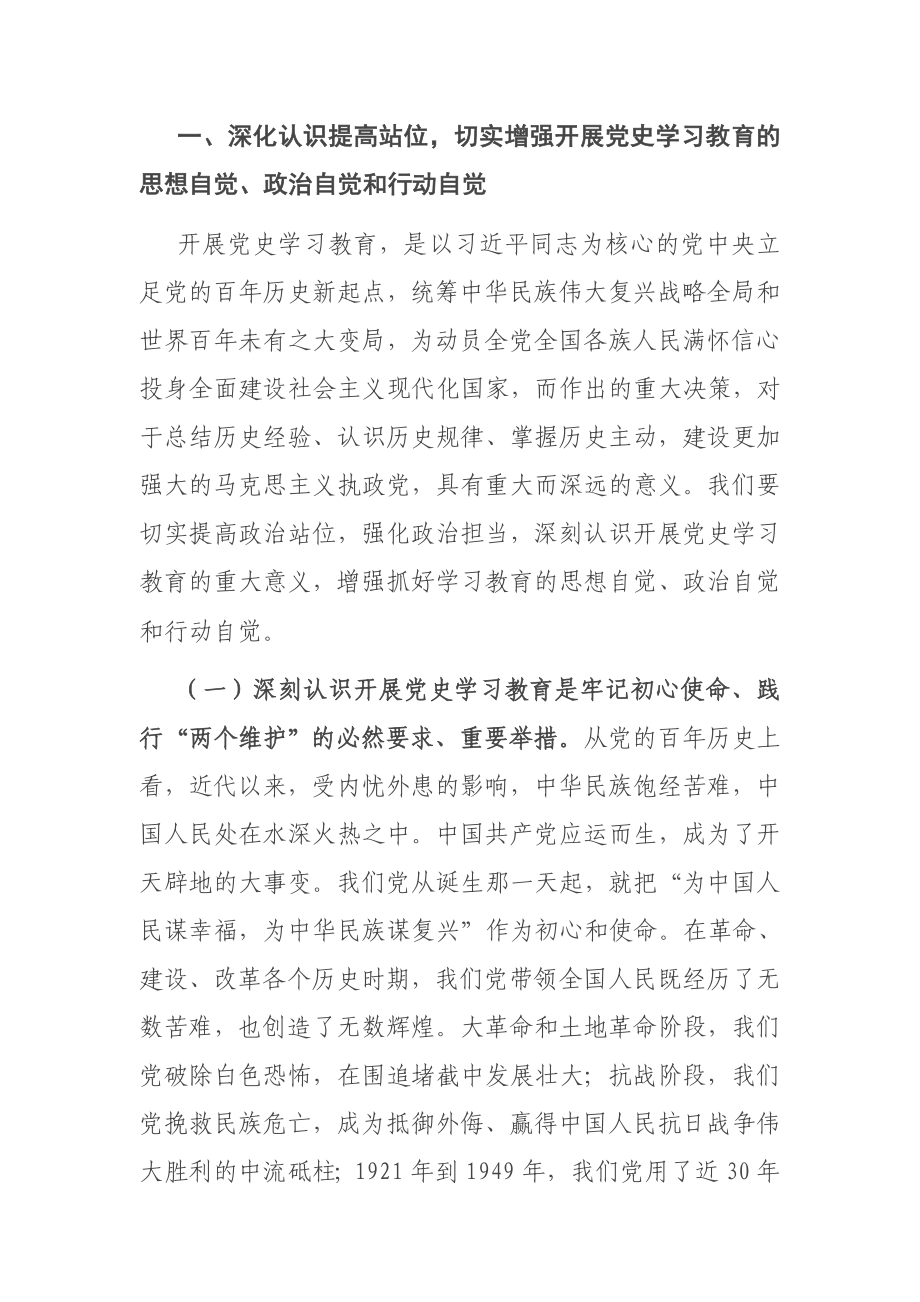 在集团党史学习教育动员部署大会上的讲话.docx_第2页