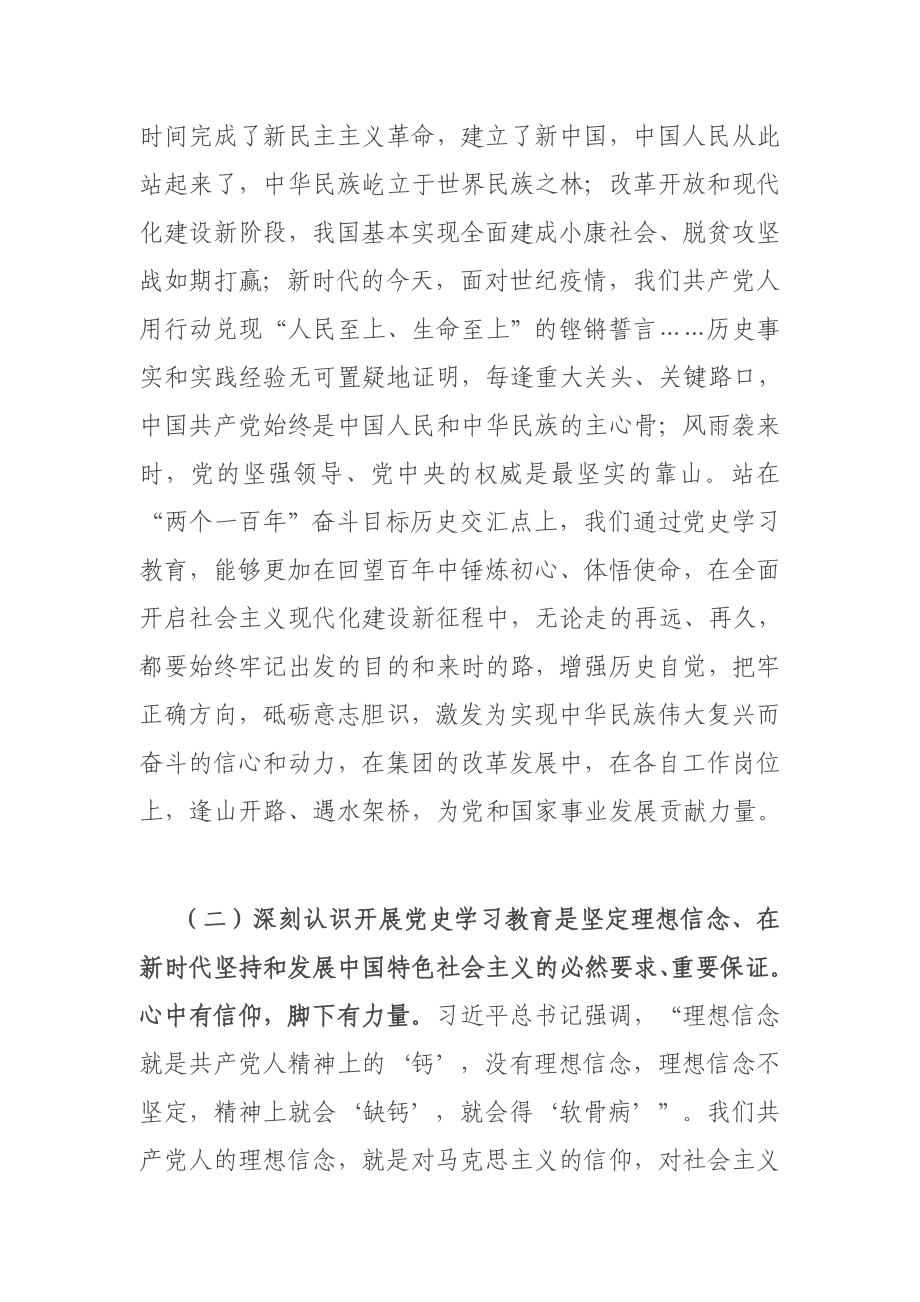 在集团党史学习教育动员部署大会上的讲话.docx_第3页