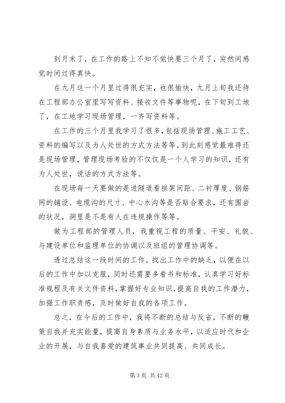 2023年公司月总结优选20篇.docx_第3页