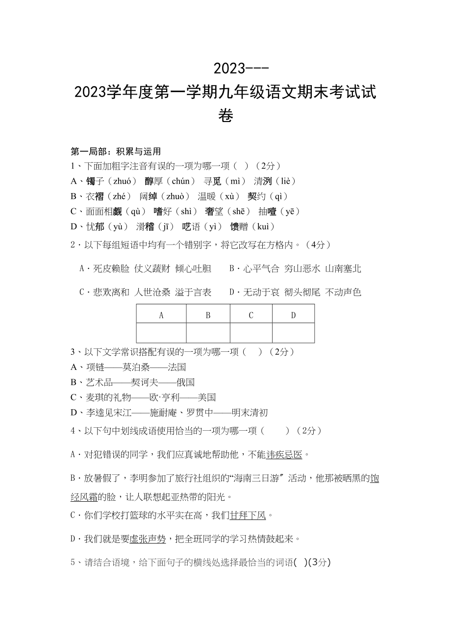 2023年会宁县第一学期九年级语文期末考试试卷及答案.docx_第1页