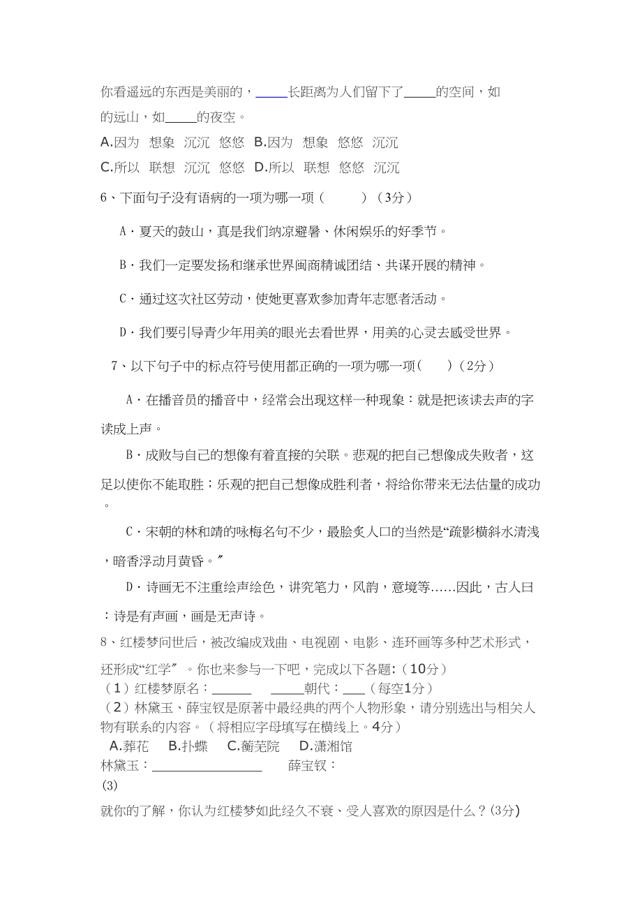 2023年会宁县第一学期九年级语文期末考试试卷及答案.docx_第2页