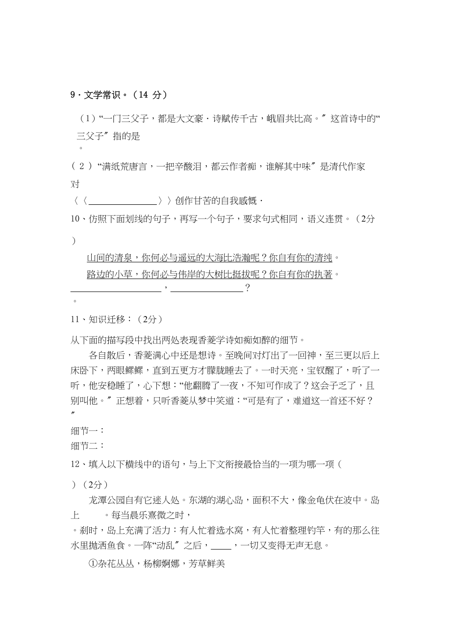 2023年会宁县第一学期九年级语文期末考试试卷及答案.docx_第3页