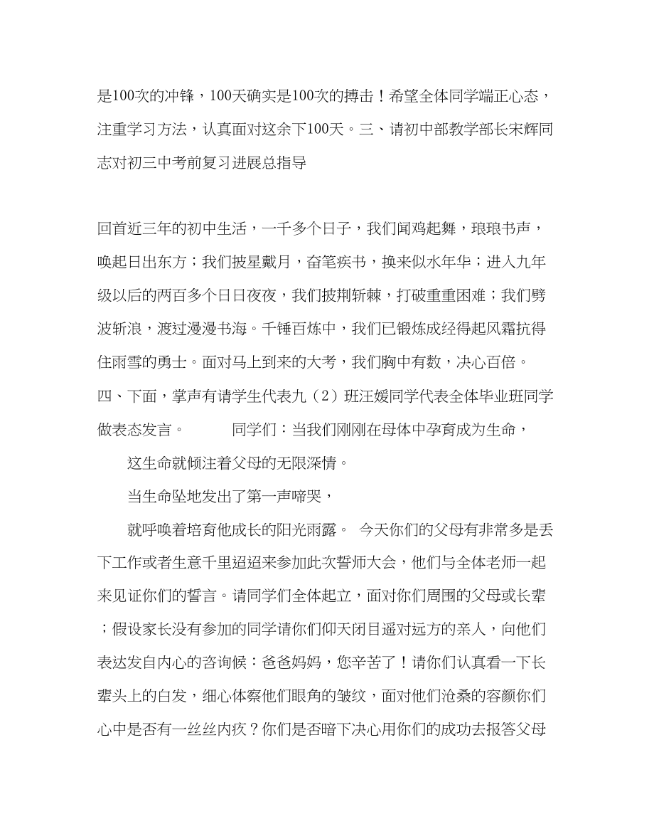 2023年教务处中考百日誓师大会程序暨主持词.docx_第2页