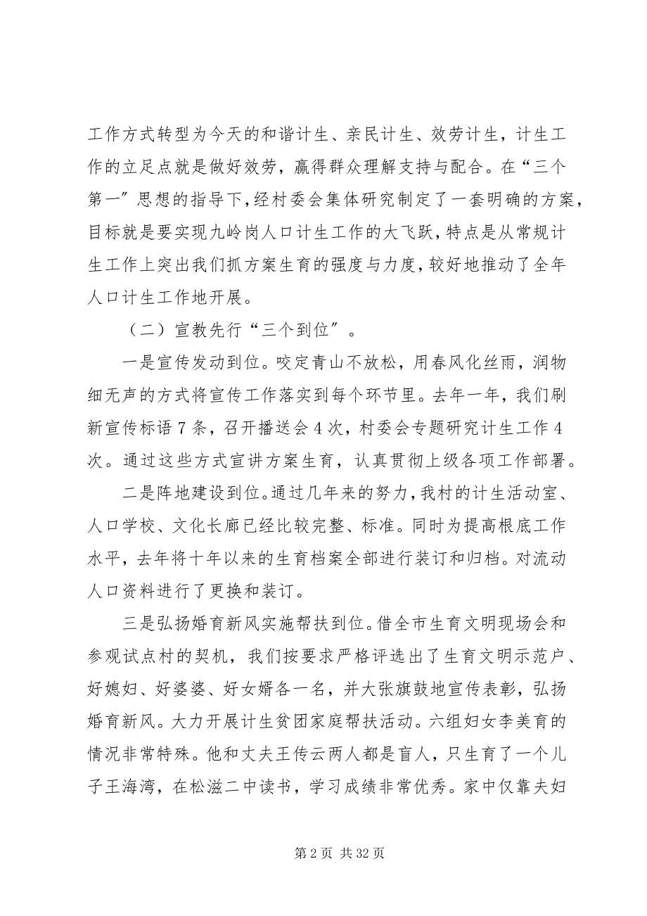 2023年在全镇人口和计划生育工作会议上的发言.docx_第2页