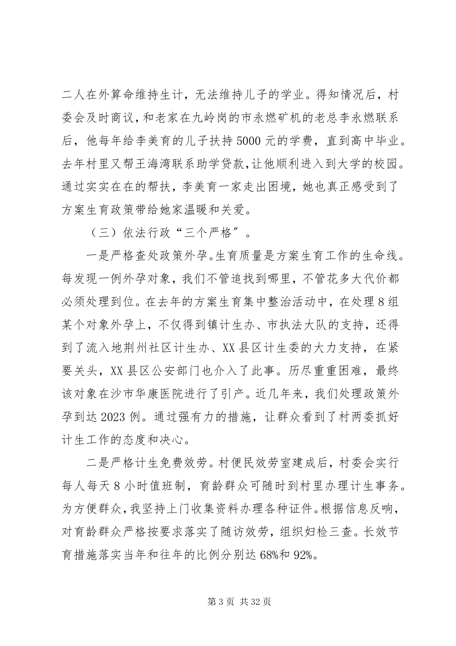 2023年在全镇人口和计划生育工作会议上的发言.docx_第3页