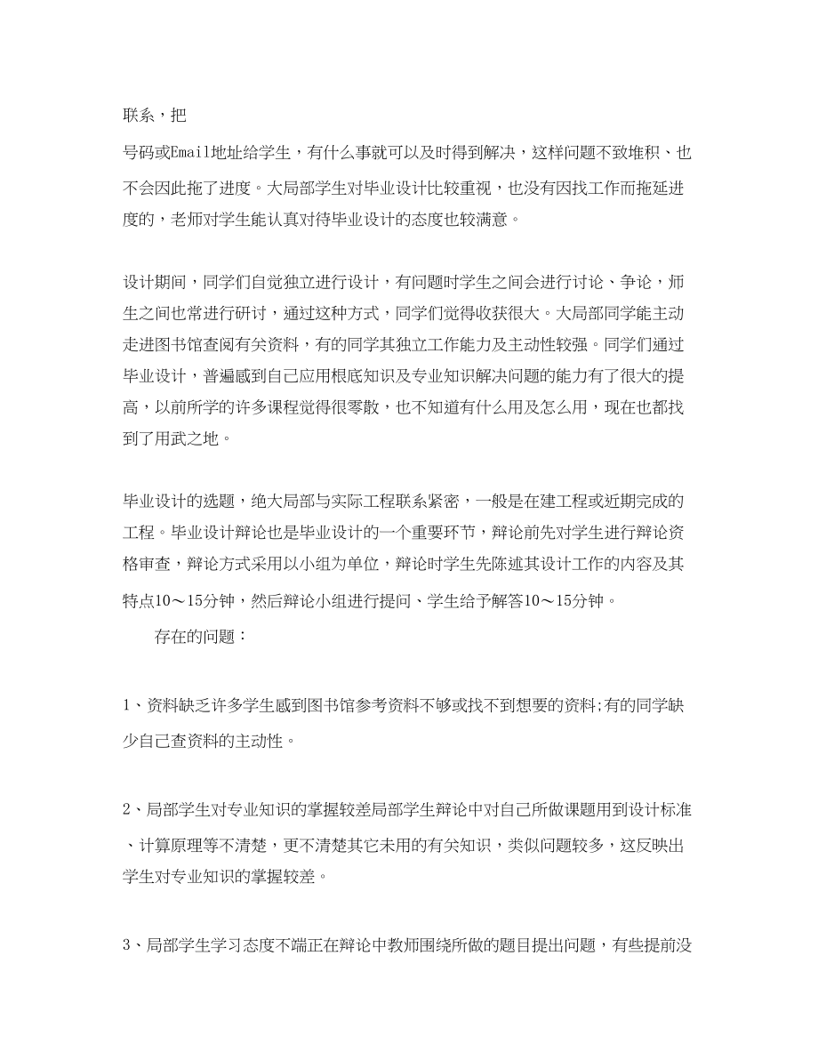 2023年建筑工程毕业设计总结.docx_第2页