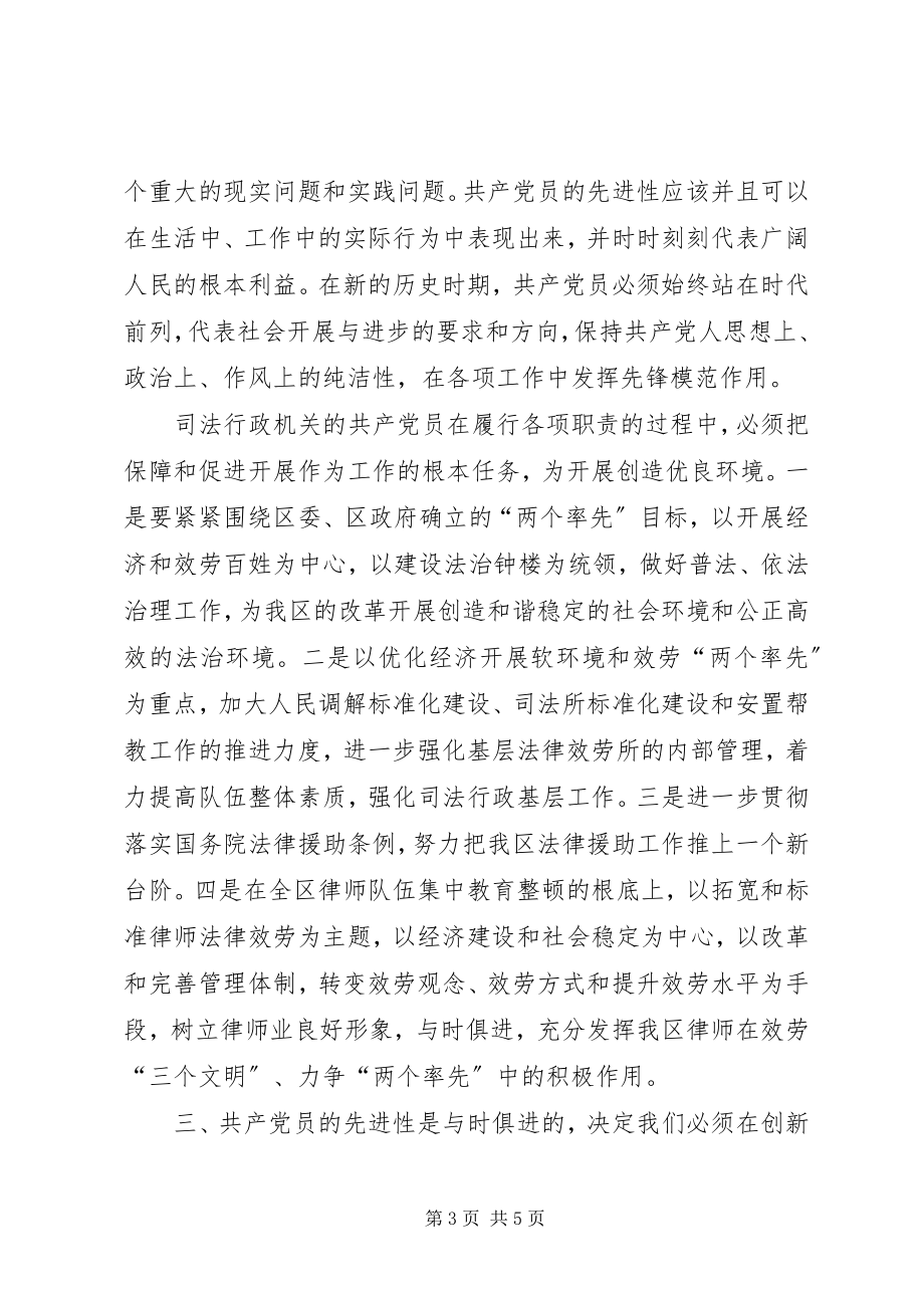 2023年保持共产党员先进性大讨论开展情况汇报新编.docx_第3页