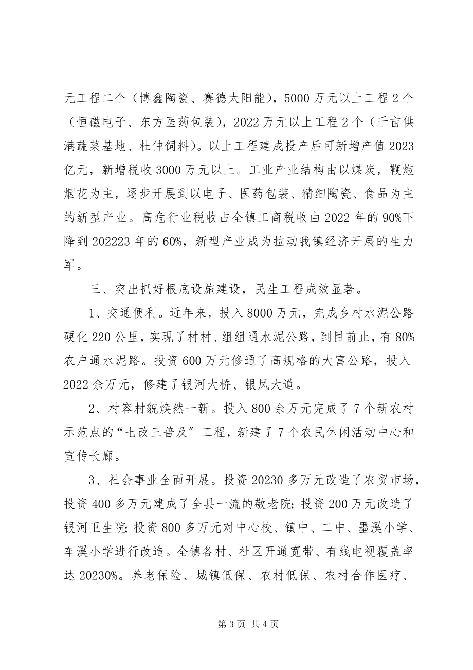 2023年银河镇经济社会发展情况汇报.docx_第3页