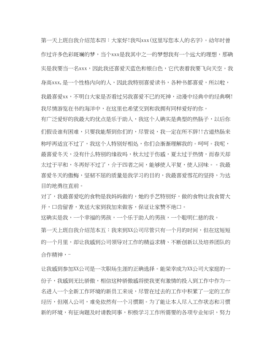 2023年第一天上班自我介绍范本.docx_第3页