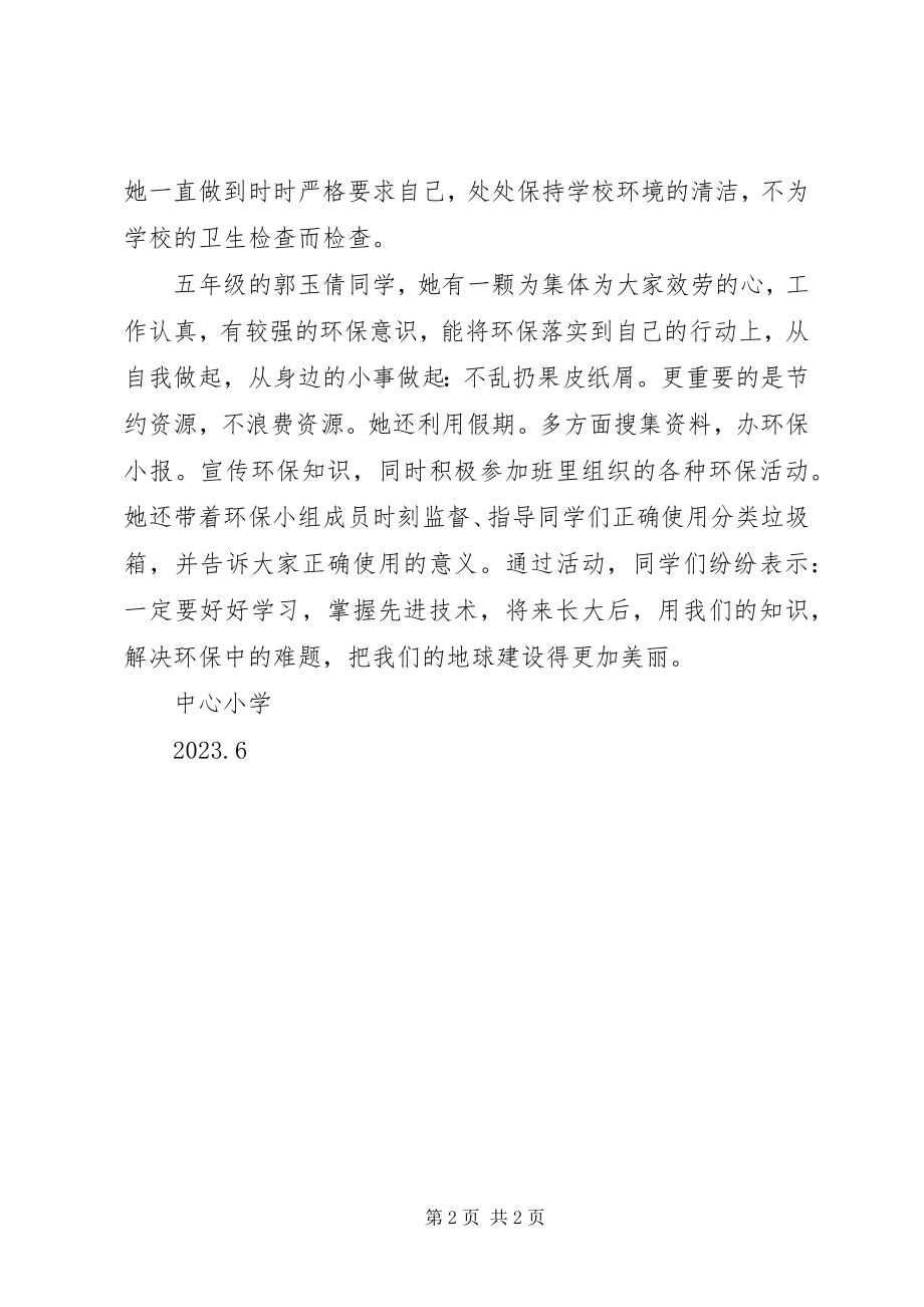 2023年“环保小卫士爱蓝天”系列主题活动总结新编.docx_第2页