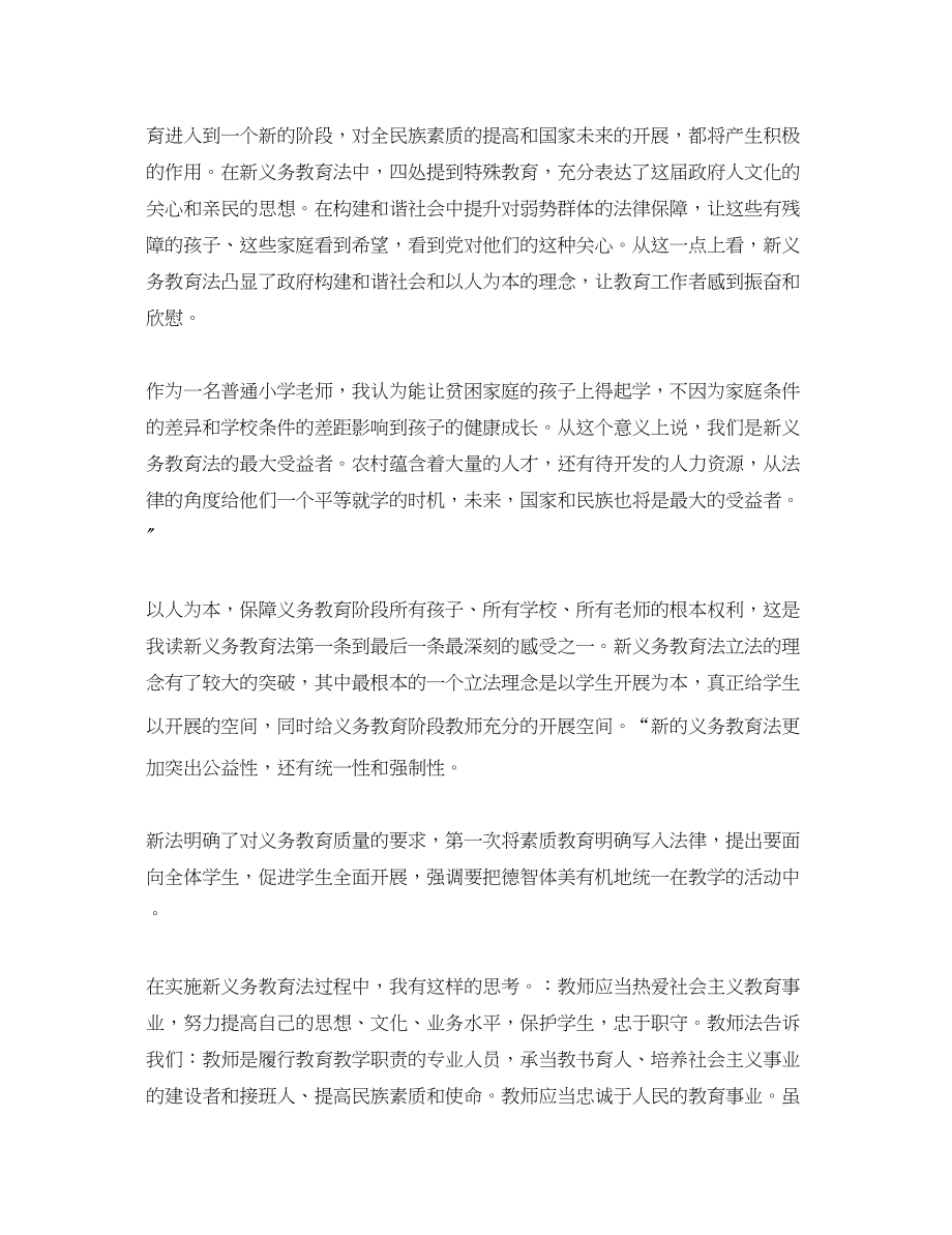 2023年教师法学习心得体会1500字.docx_第3页