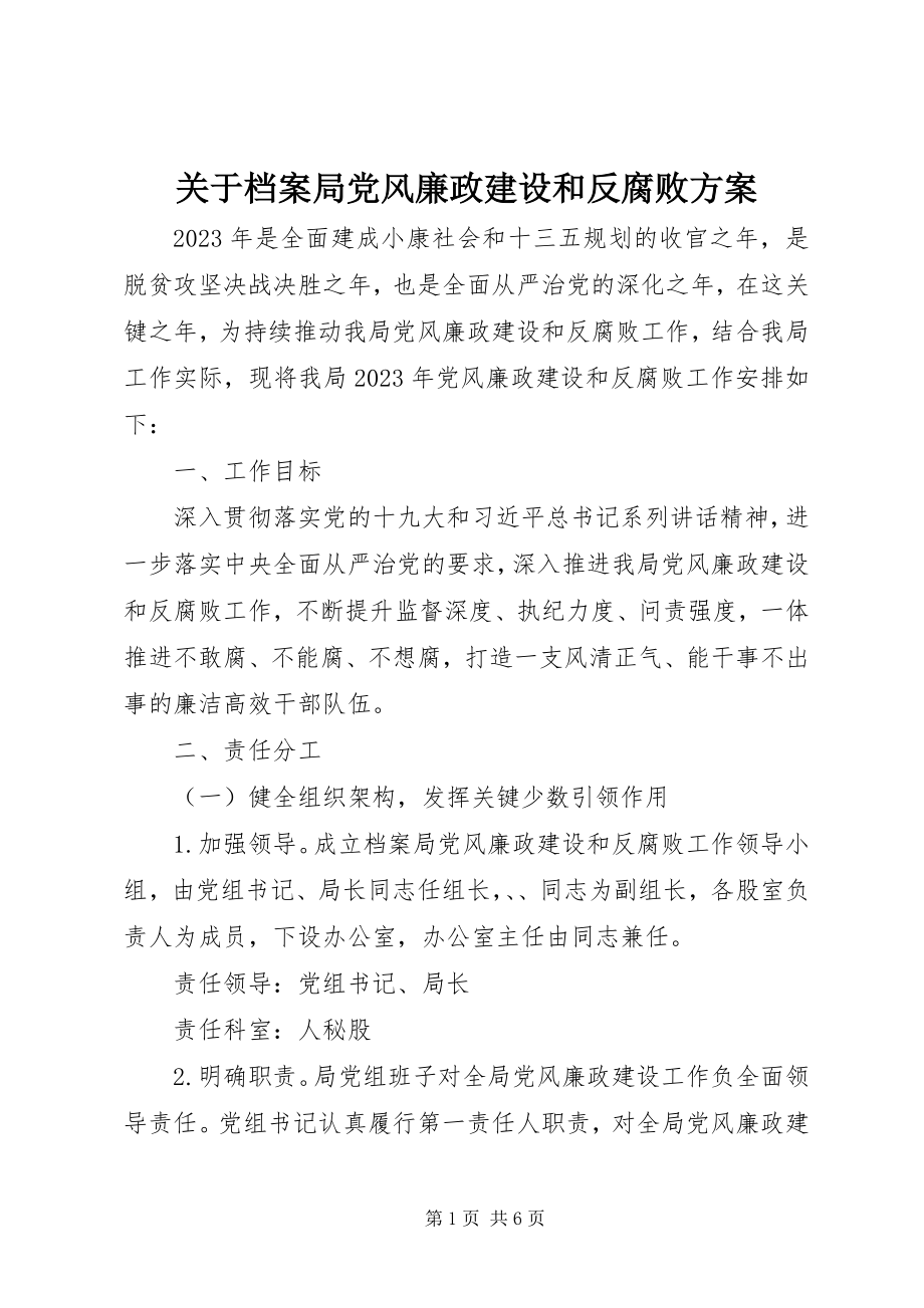 2023年档案局党风廉政建设和反腐败计划2.docx_第1页