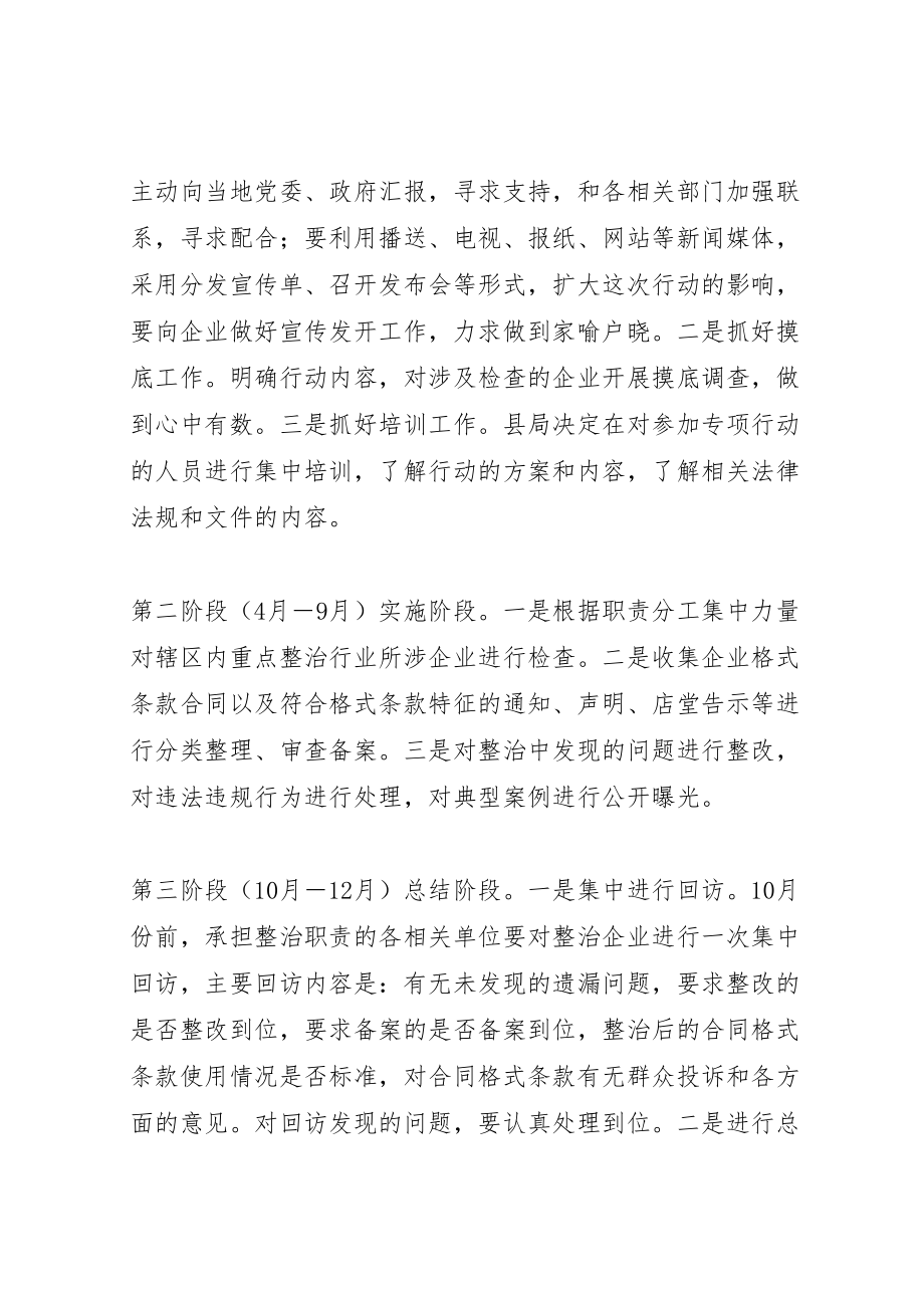 2023年工商局权益专项行动方案2篇.doc_第2页