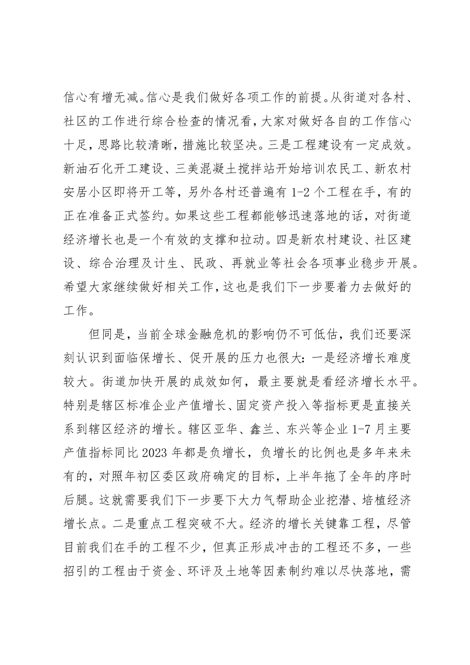 2023年党工委书记在街道全体干部大会上的致辞.docx_第2页