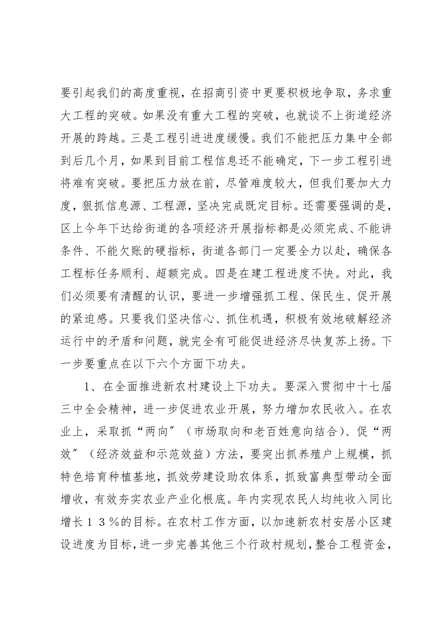 2023年党工委书记在街道全体干部大会上的致辞.docx_第3页