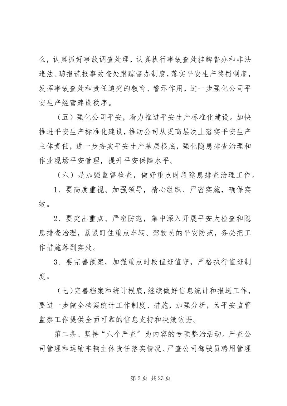 2023年隐患排查管理制度大全.docx_第2页