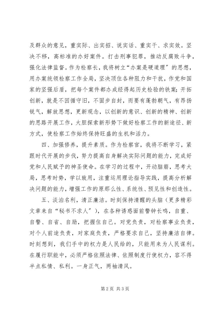 2023年检察长任职前的讲话.docx_第2页