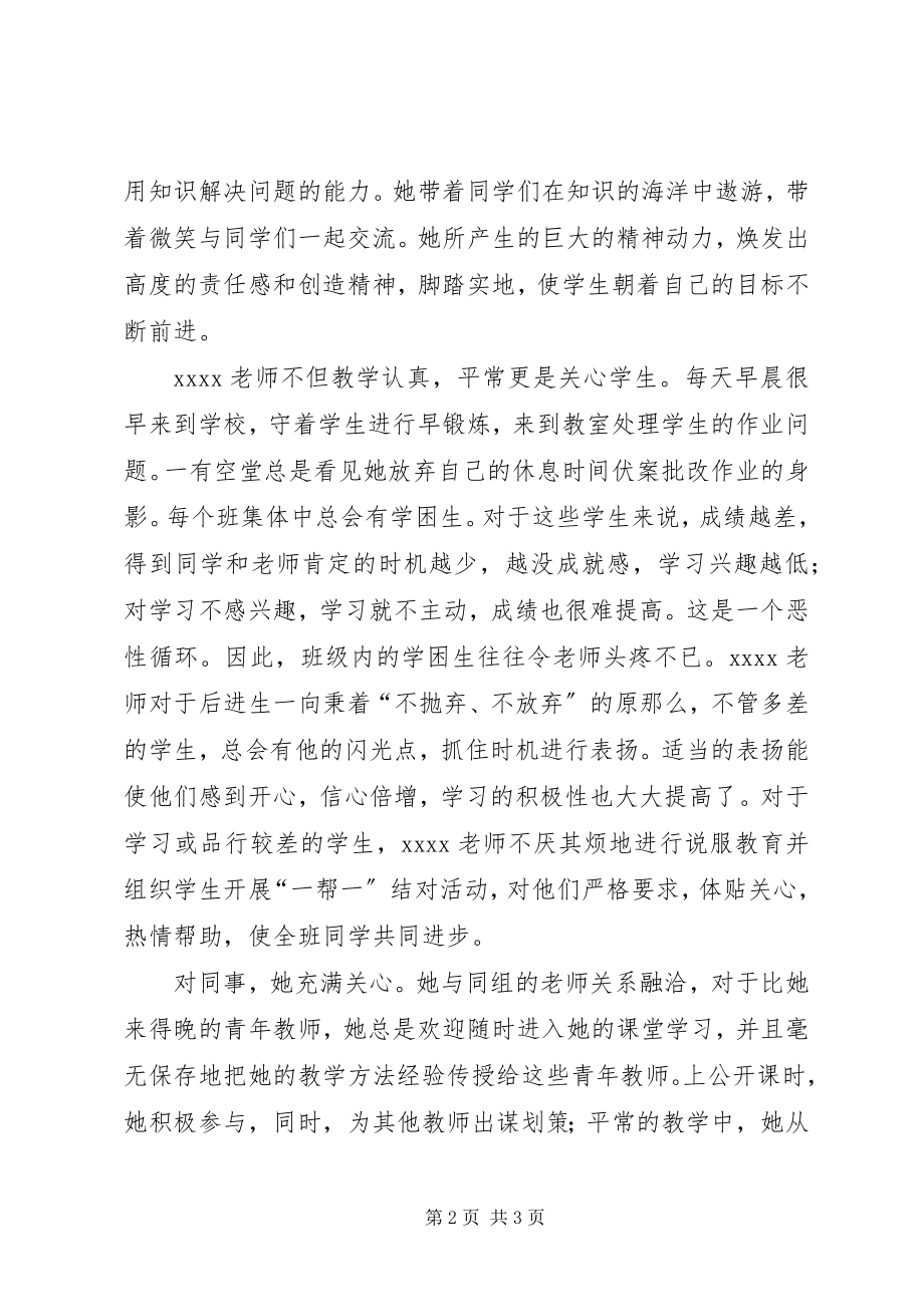 2023年优秀党员事迹材料范文.docx_第2页