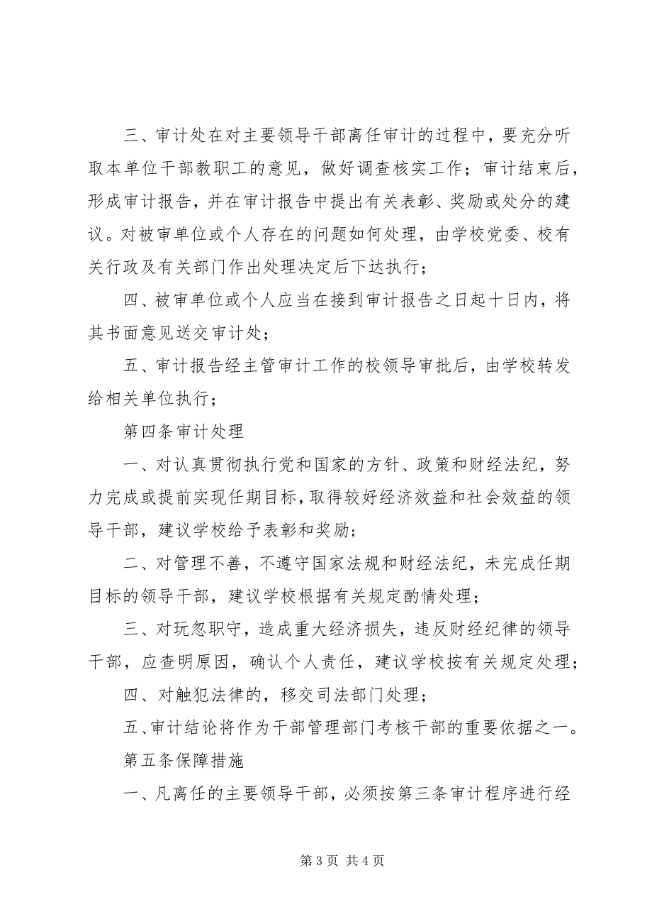 2023年XX省卫生计生委直属单位主要领导干部经济责任审计实施办法.docx_第3页