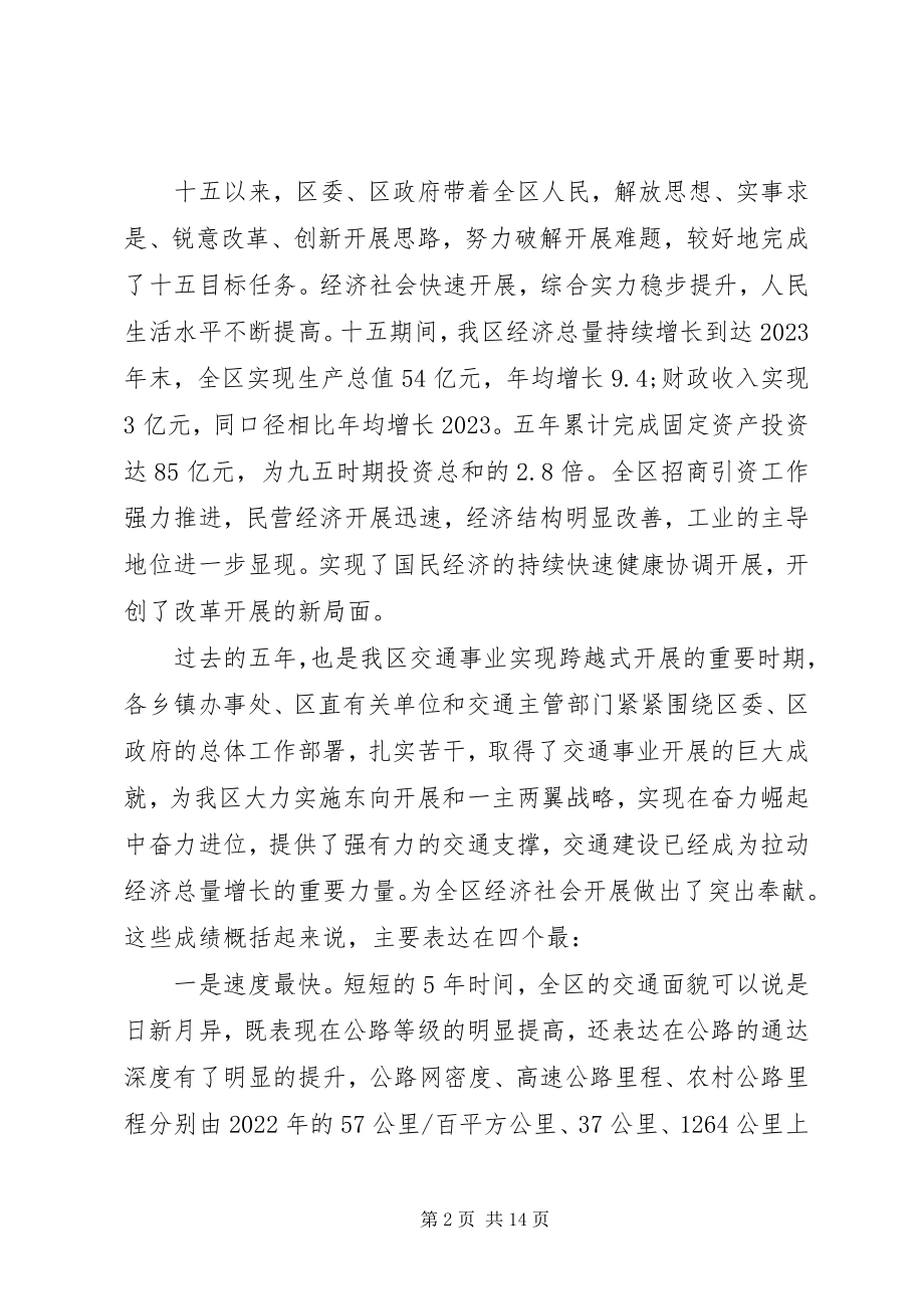 2023年在交通工作会议上的致辞稿2.docx_第2页