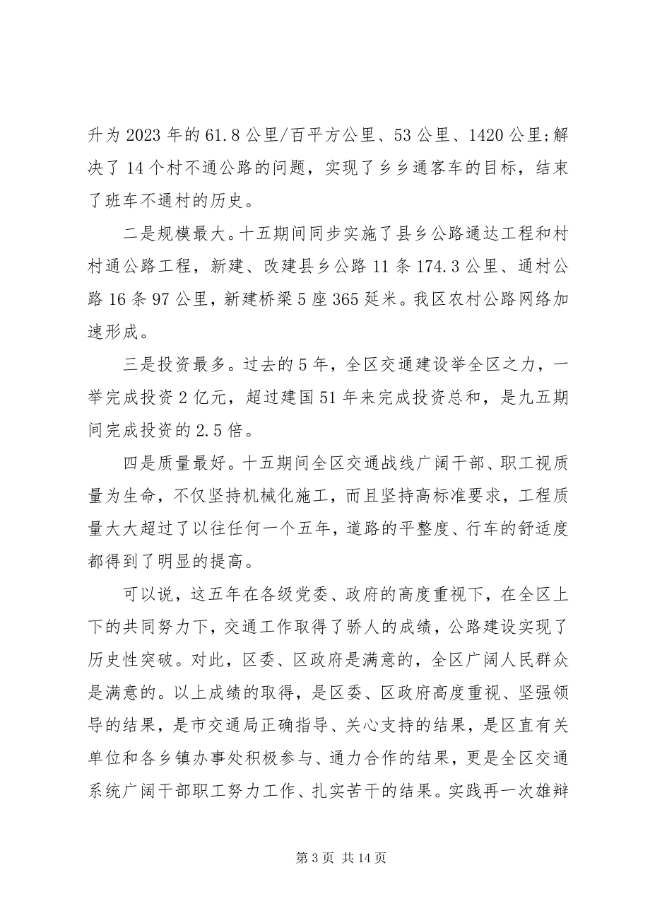 2023年在交通工作会议上的致辞稿2.docx_第3页