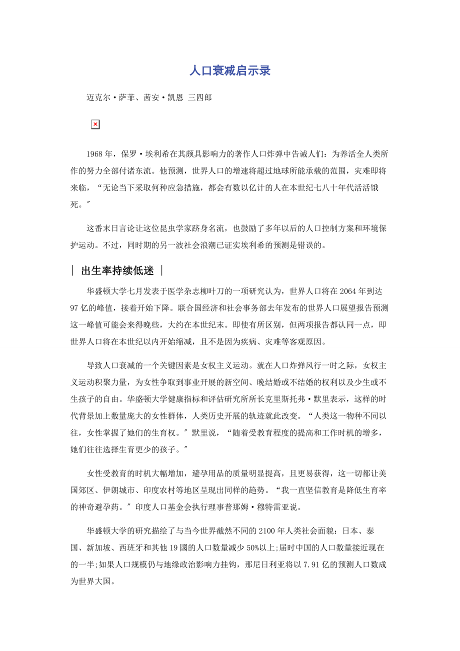 2023年人口衰减启示录.docx_第1页