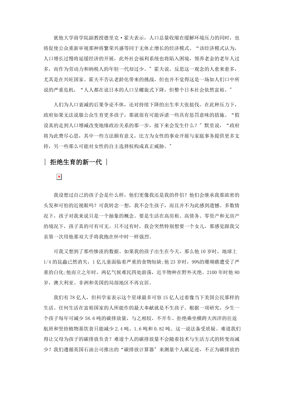 2023年人口衰减启示录.docx_第3页