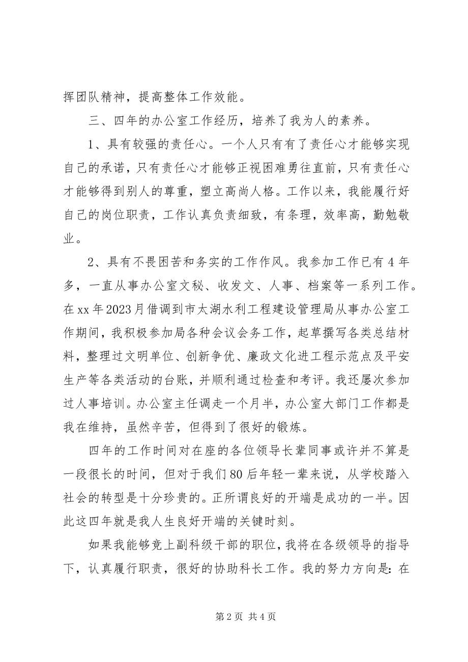 2023年企业干部竞聘优秀演讲稿.docx_第2页