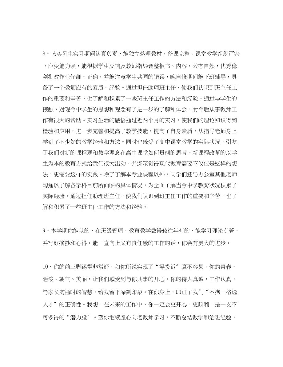 2023年学校给老师的评语.docx_第3页