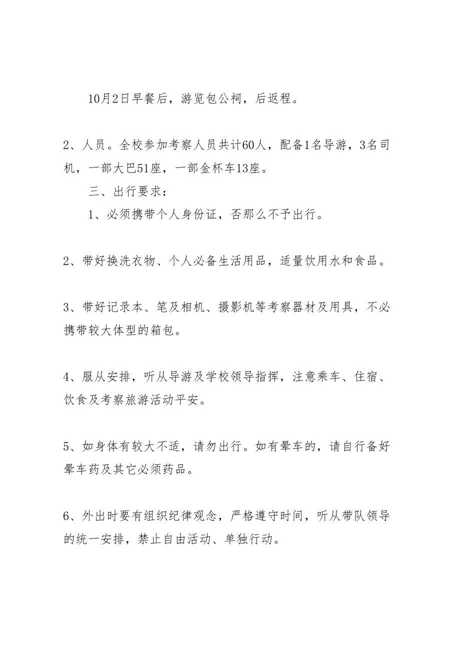 2023年外出考察活动方案 3.doc_第2页