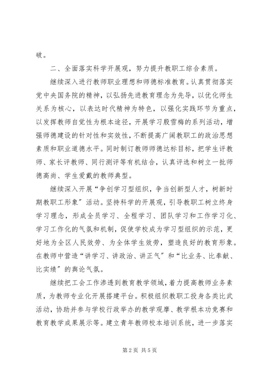 2023年省前黄高级中学工会工作计划.docx_第2页