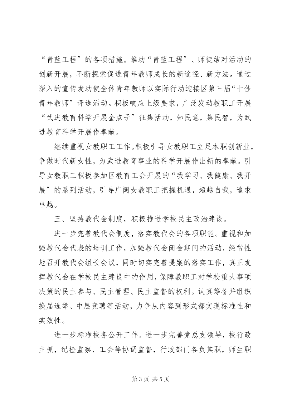 2023年省前黄高级中学工会工作计划.docx_第3页