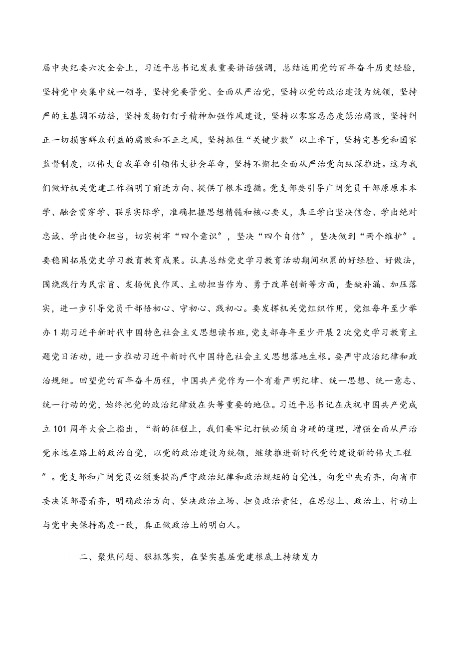 在从严治党暨党风廉政建设工作会议上的讲话范文.docx_第2页