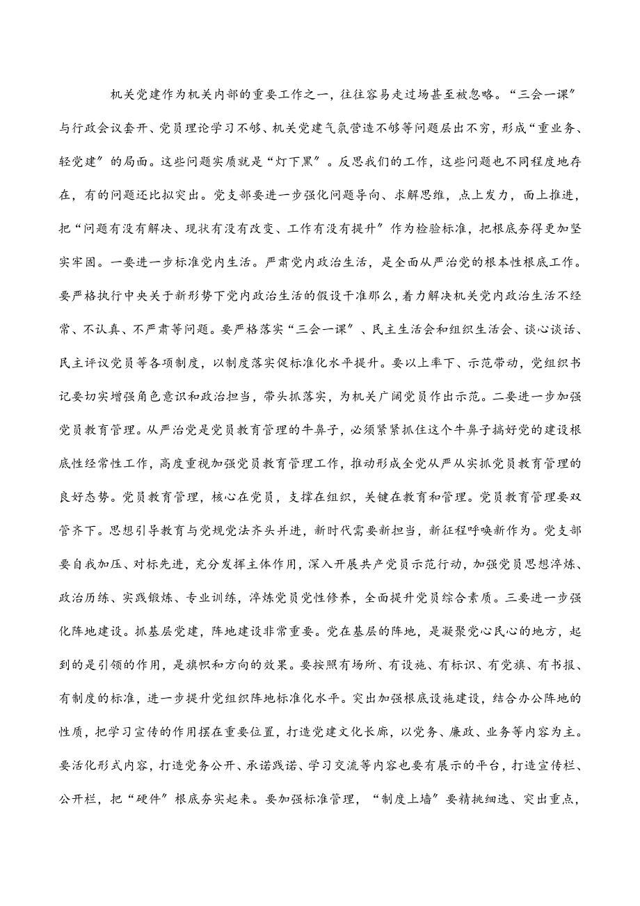 在从严治党暨党风廉政建设工作会议上的讲话范文.docx_第3页