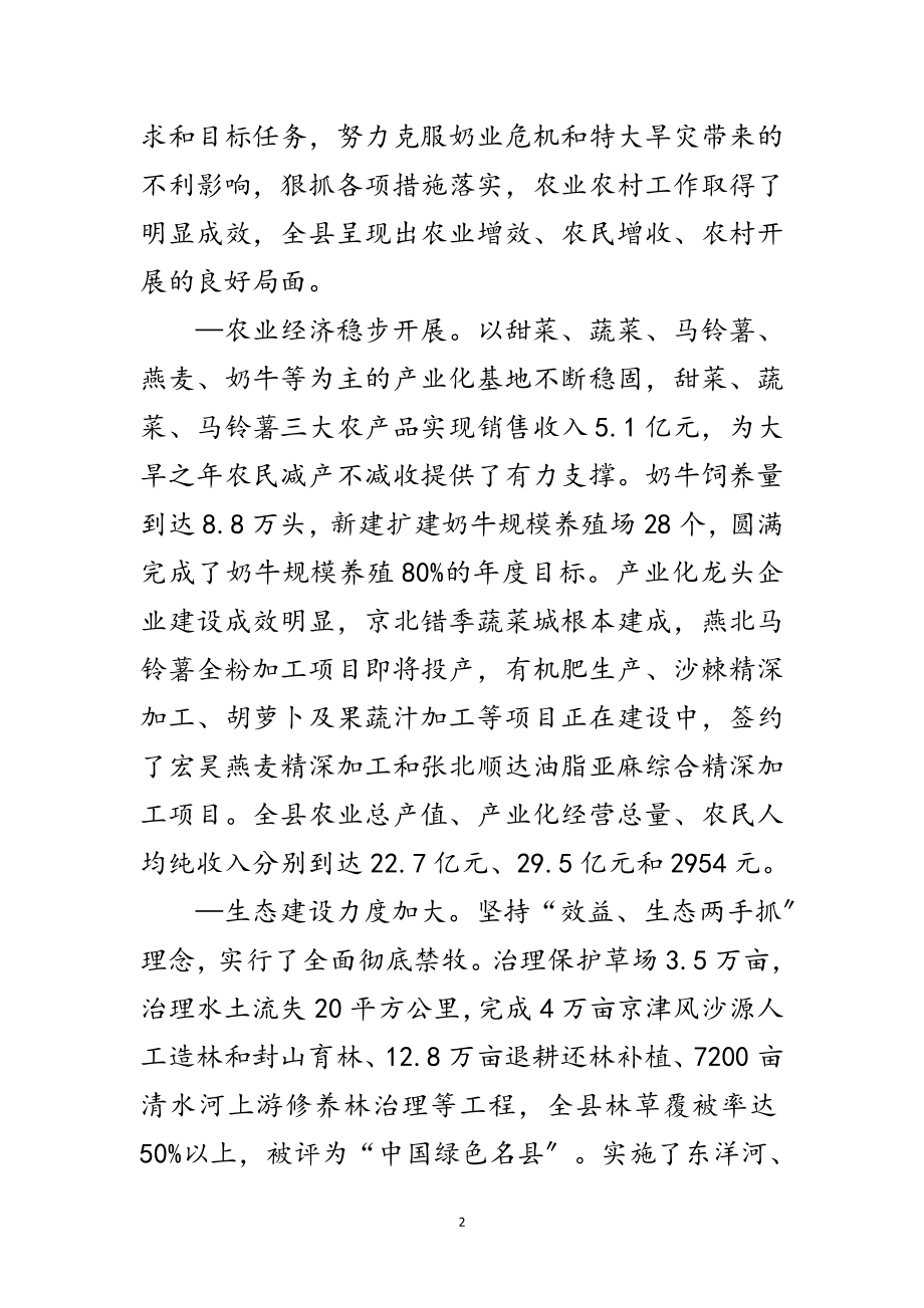 2023年县农业工作大会县长讲话稿范文.doc_第2页