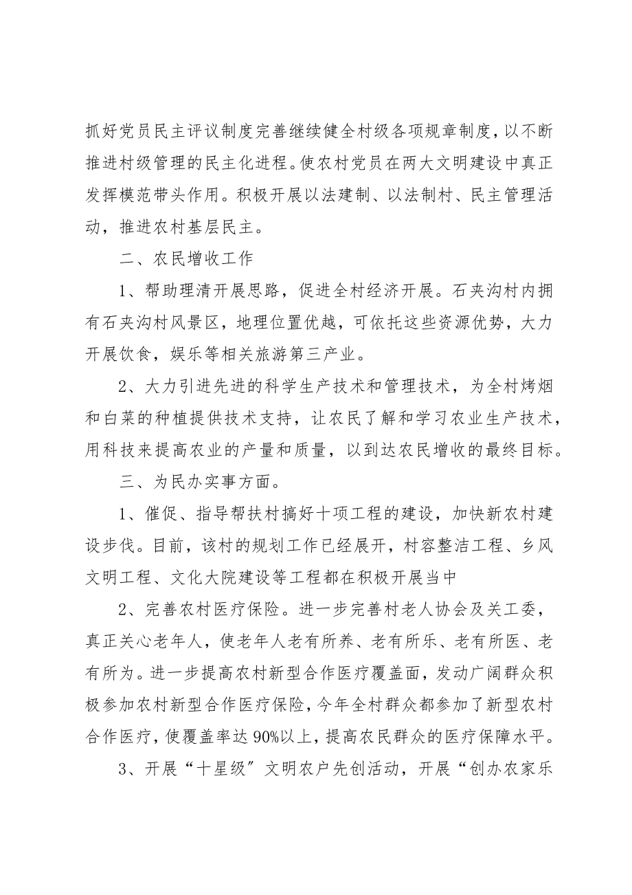 2023年村民委员会工作总结2新编.docx_第3页