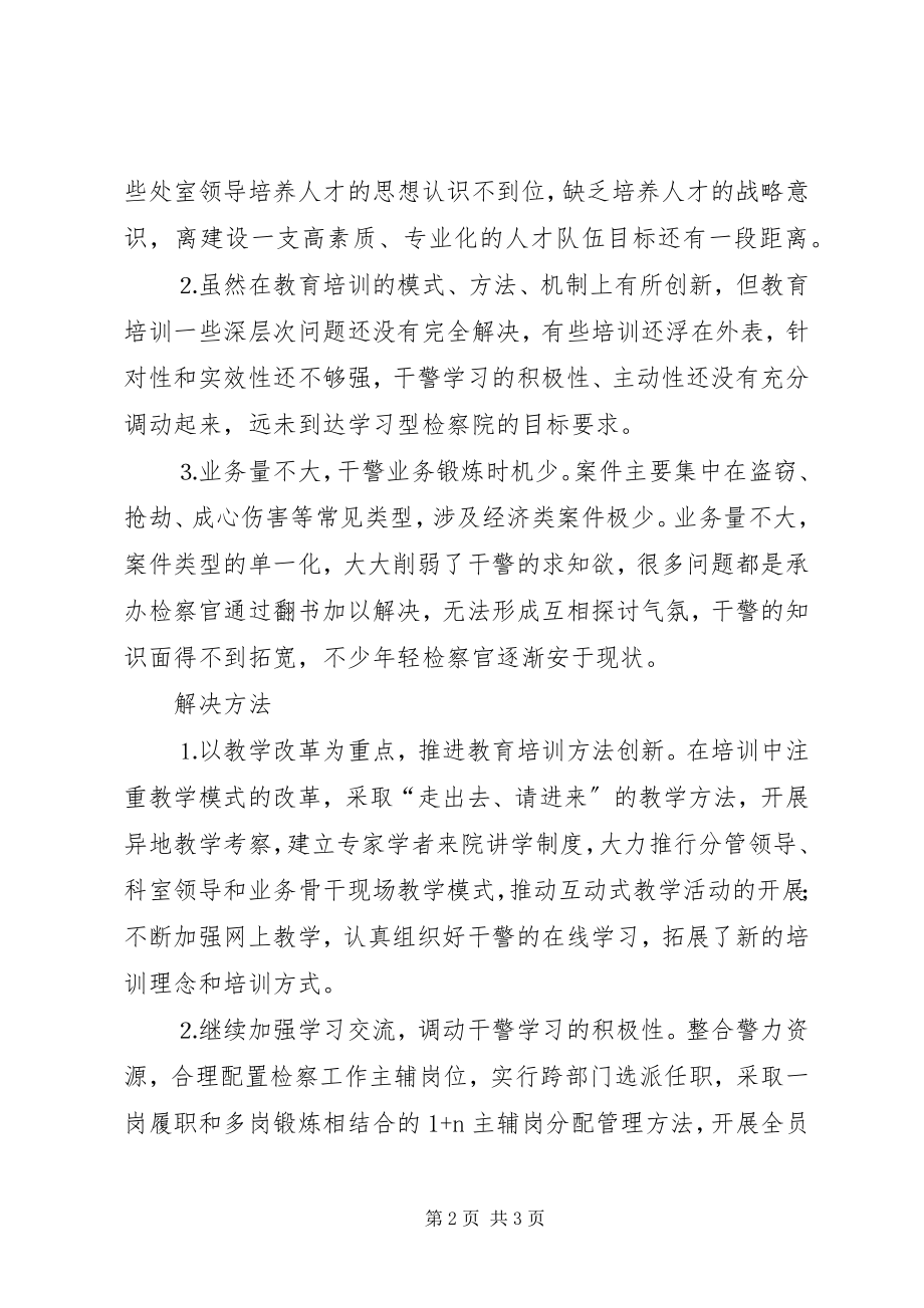 2023年检察教育培训工作总结.docx_第2页