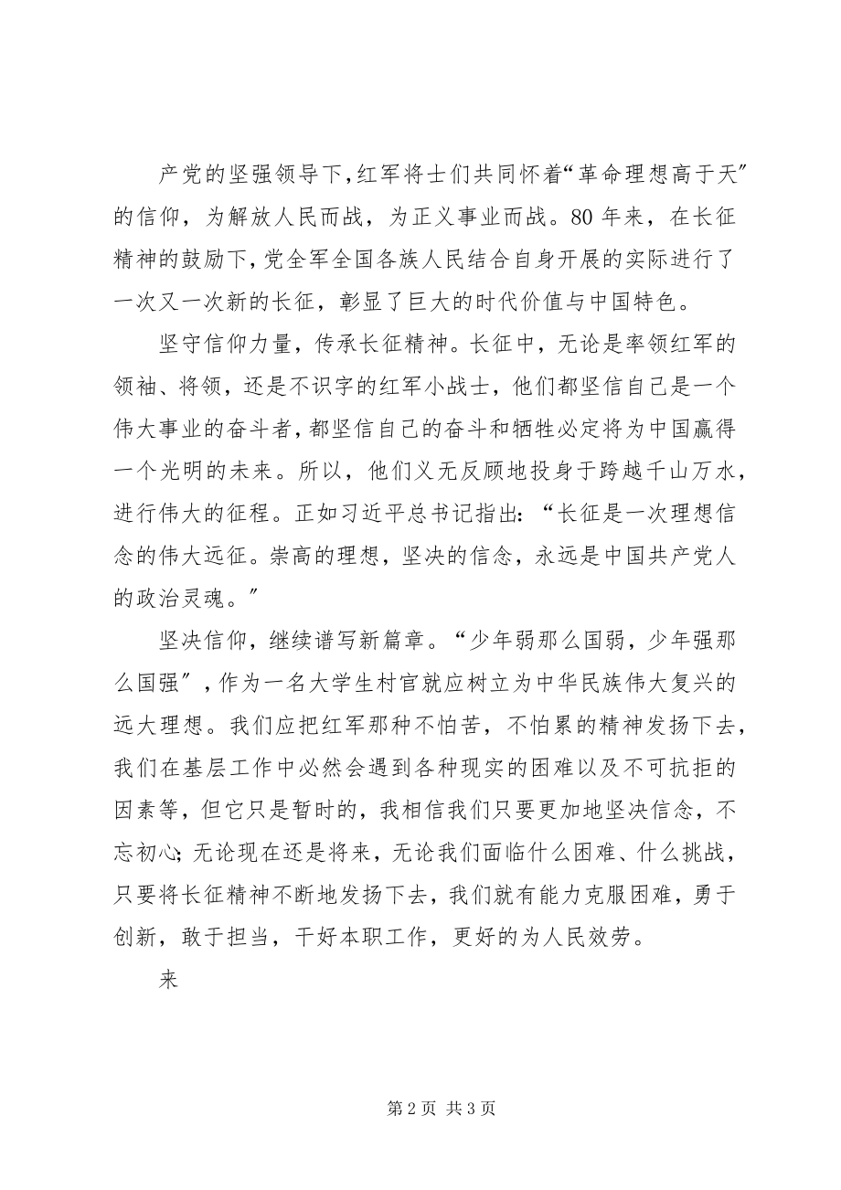 2023年信仰的力量学习雷锋精神总结五篇材料.docx_第2页