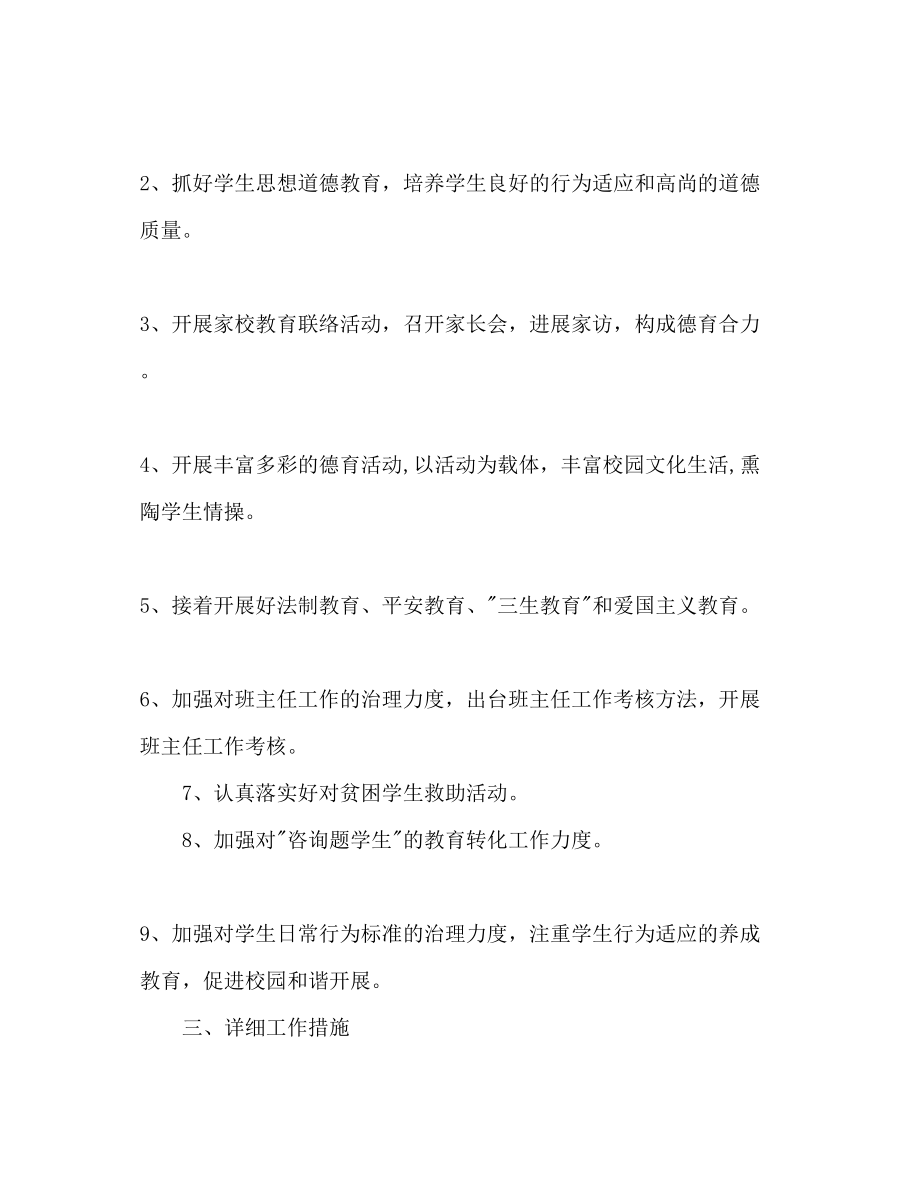 2023年学校德育下半工作计划范文.docx_第2页