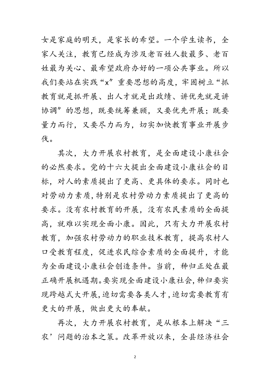 2023年全县教育工作会议主持讲话范文.doc_第2页